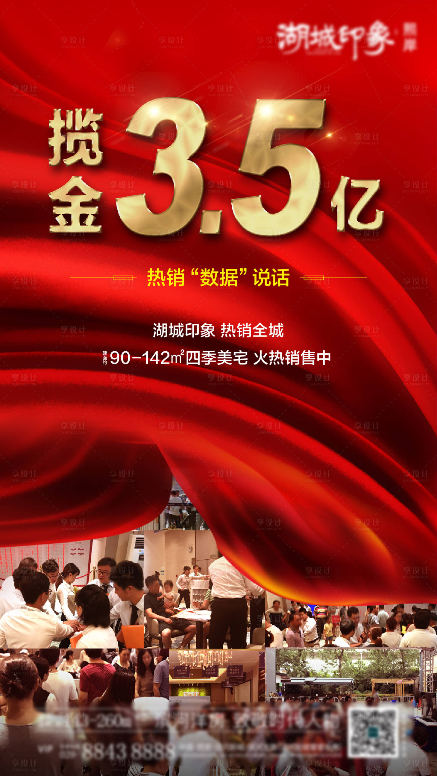 源文件下載【享設計】搜索編號：67360003258527582【地產熱銷海報】