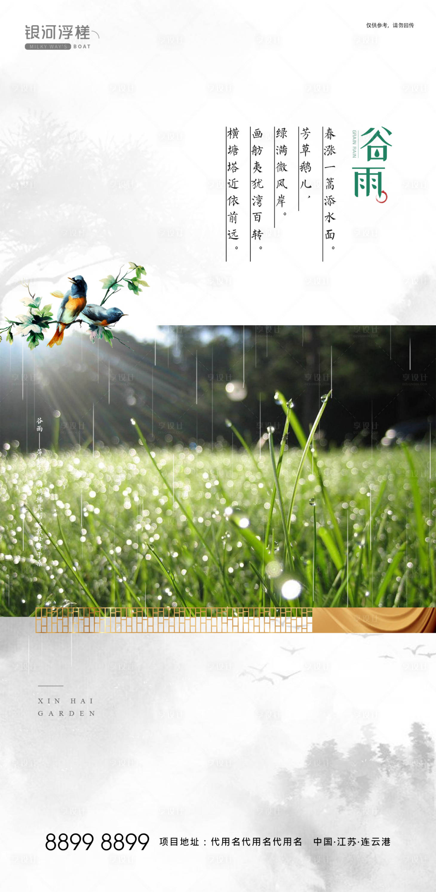 源文件下載【享設(shè)計】搜索編號：63540003343052090【谷雨節(jié)氣海報】