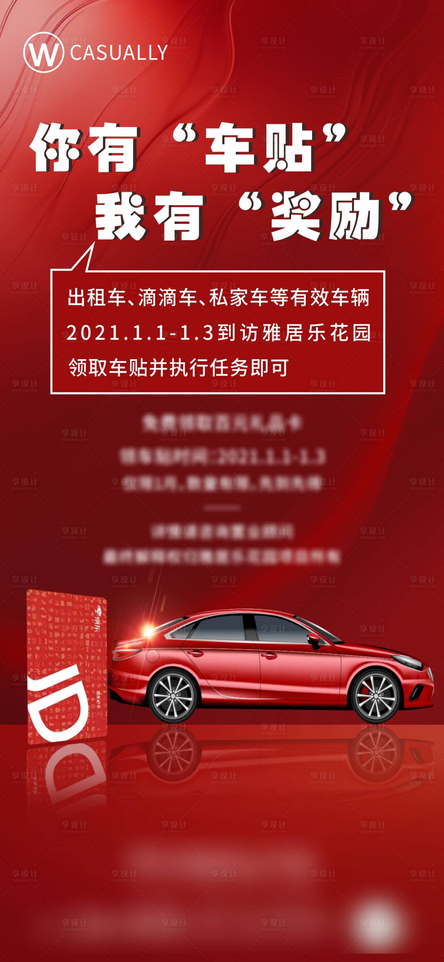 源文件下载【享设计】搜索编号：76840003174818369【地产车贴活动海报】