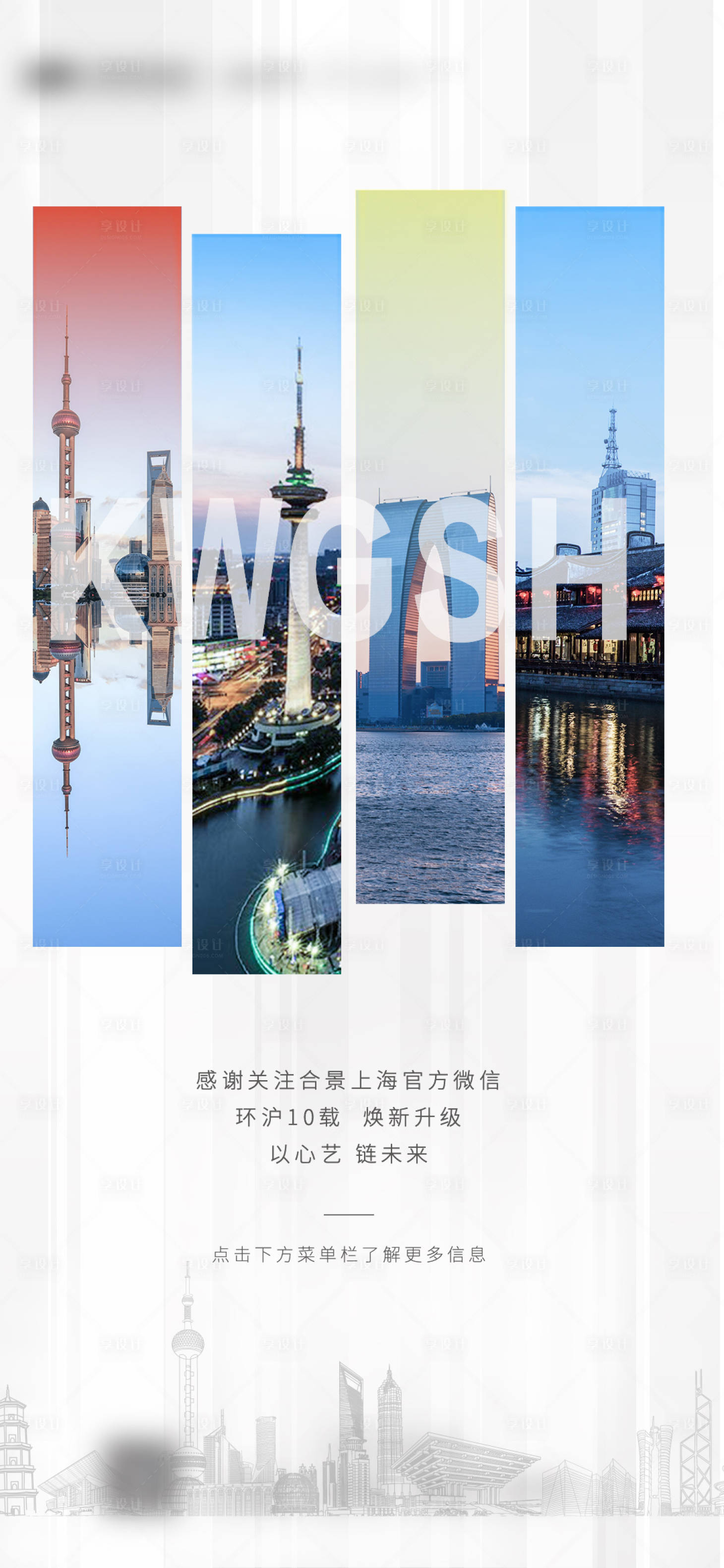 源文件下载【享设计】搜索编号：66750003296714706【城市建筑线稿上海海报】