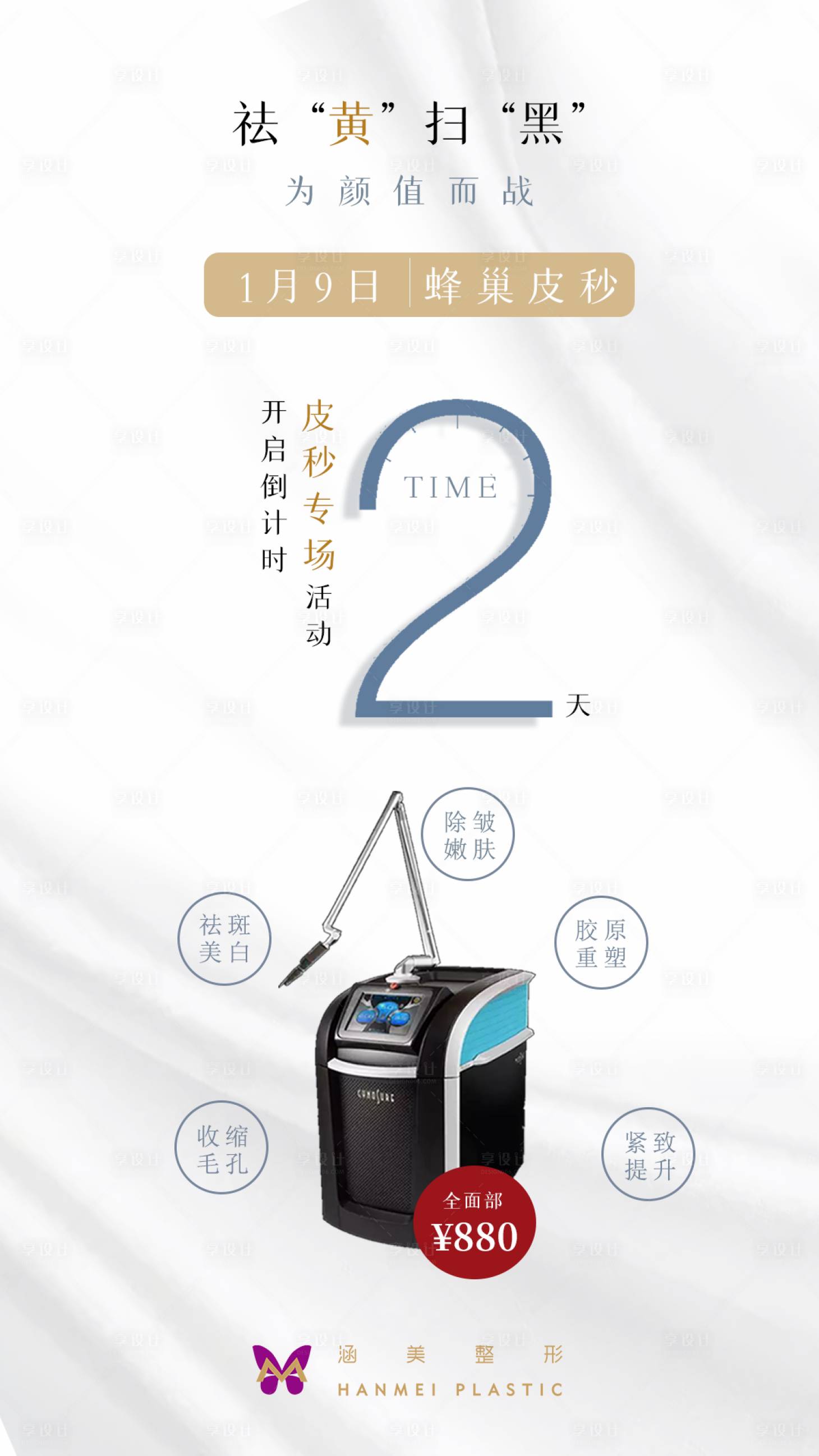 源文件下载【享设计】搜索编号：62180003167761917【皮秒倒计时海报】