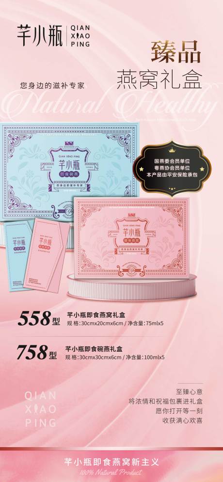 源文件下载【享设计】搜索编号：45050003378281351【燕窝品牌宣传海报展架礼盒展示海报】
