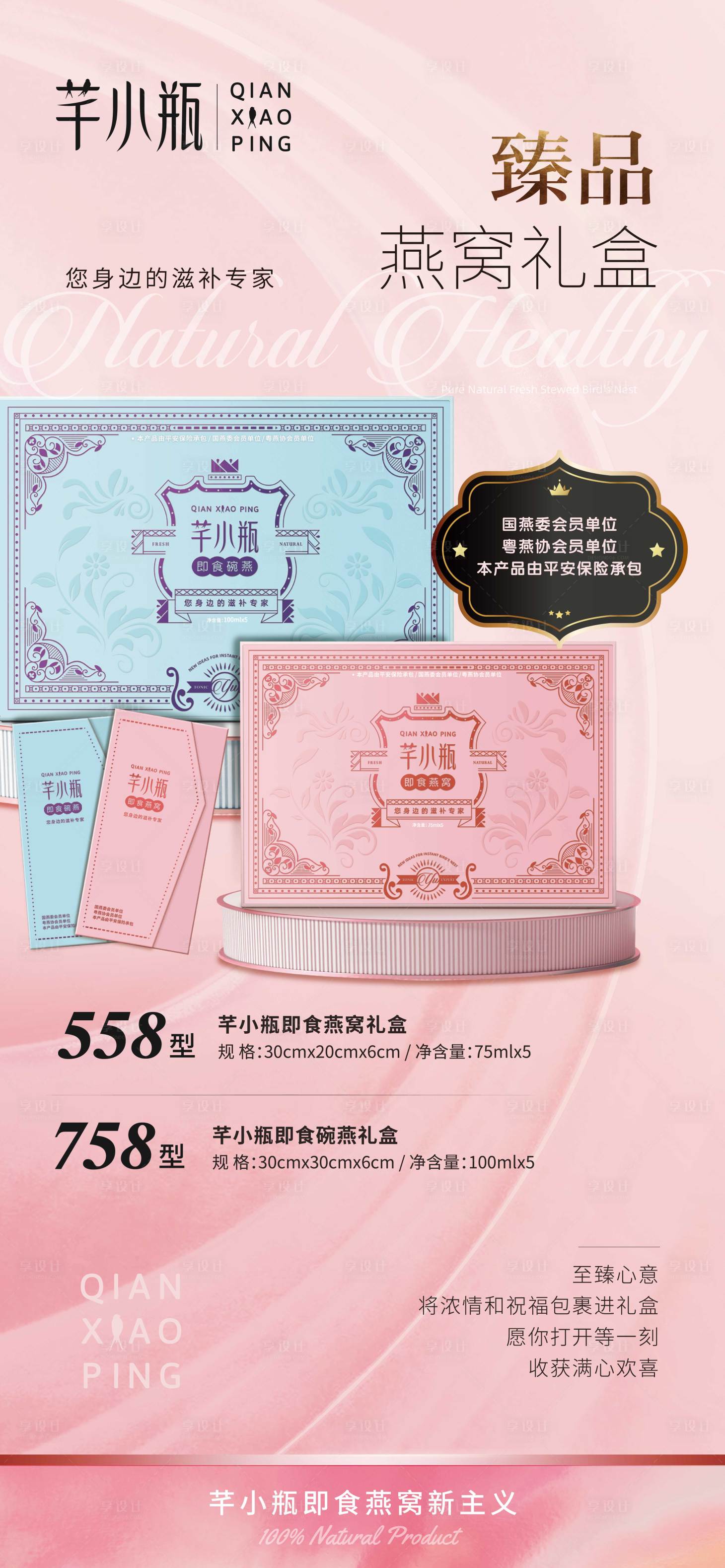 源文件下載【享設計】搜索編號：45050003378281351【燕窩品牌宣傳海報展架禮盒展示海報】