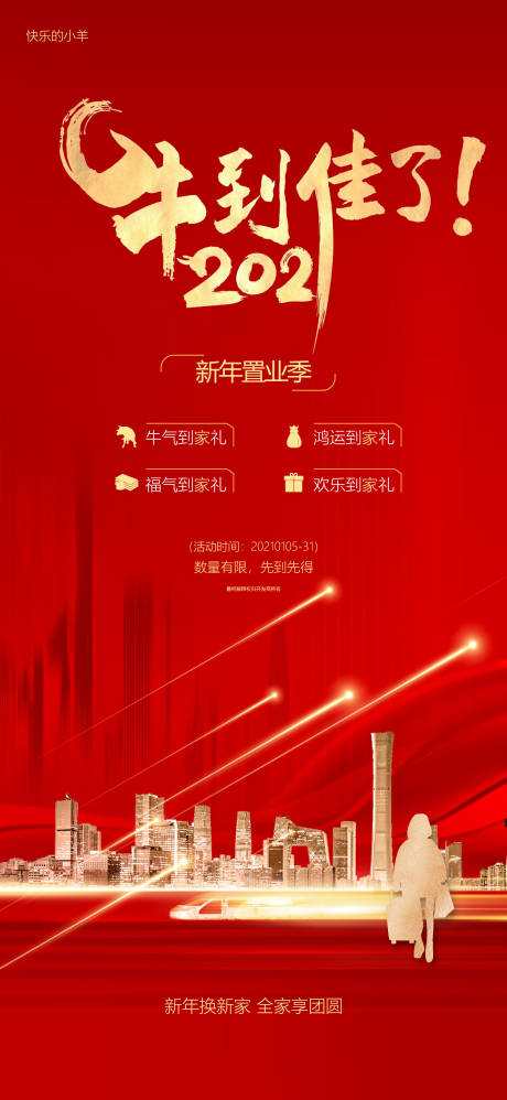 源文件下载【享设计】搜索编号：72960003402434454【返乡置业季海报】