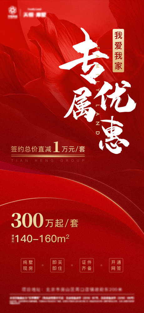 源文件下载【房地产渠道海报】编号：96900003252478289