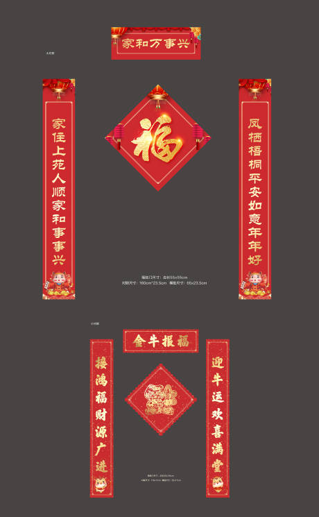源文件下载【新春牛年对联】编号：26460003261149803