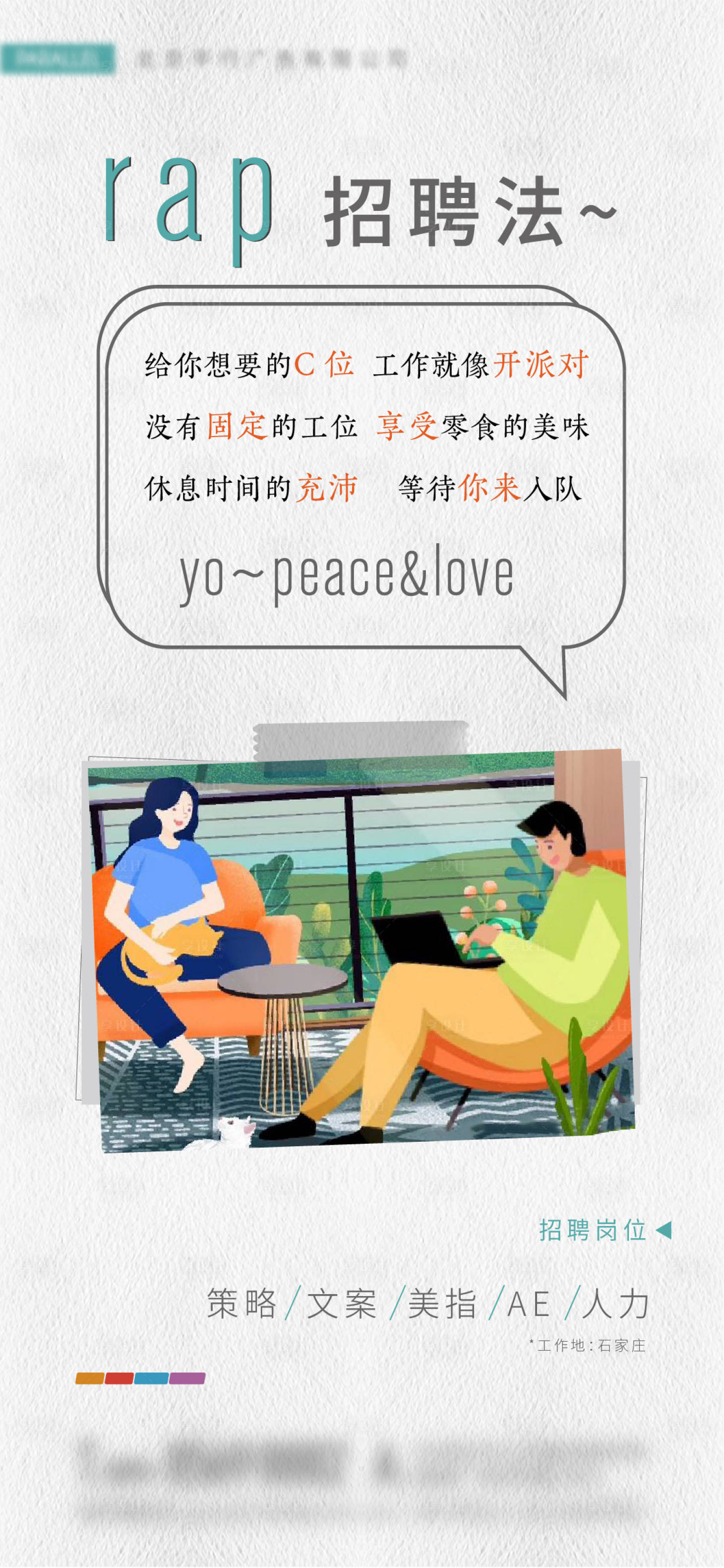 源文件下載【享設計】搜索編號：15920003229003059【招聘圖】