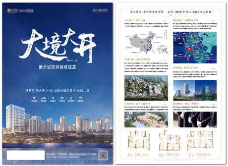 源文件下載【地產單頁】編號：62270003373856556