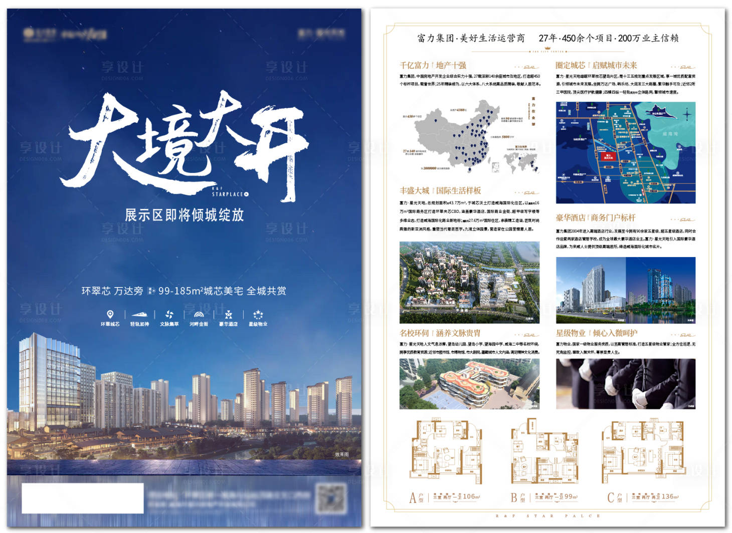 源文件下载【享设计】搜索编号：62270003373856556【地产单页】