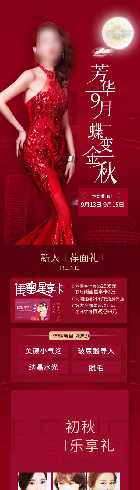 源文件下載【醫美中秋節活動長圖海報】編號：40850003193858564