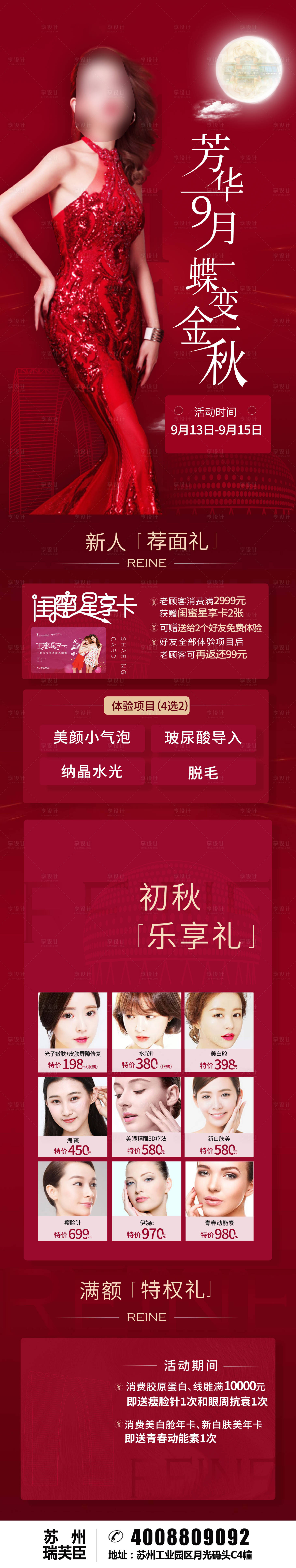 源文件下載【醫美中秋節活動長圖海報】編號：40850003193858564