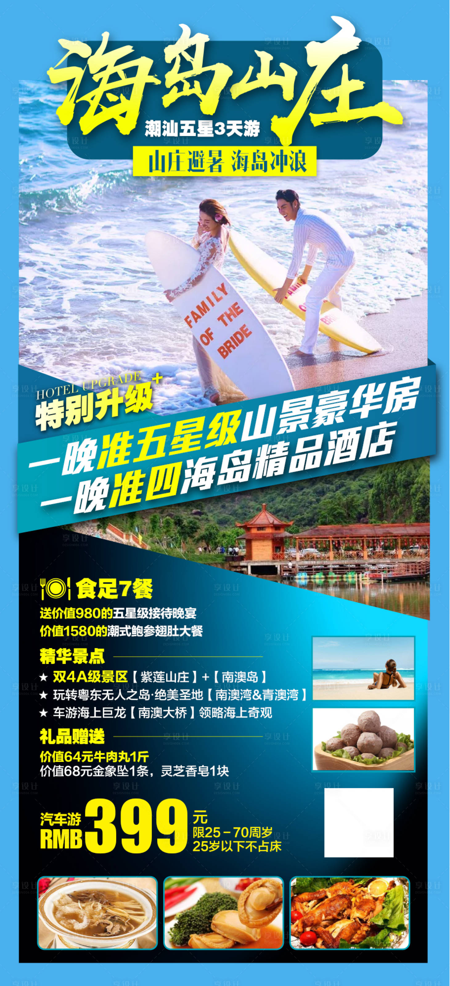 编号：20210110120425488【享设计】源文件下载-广东潮汕旅游海报