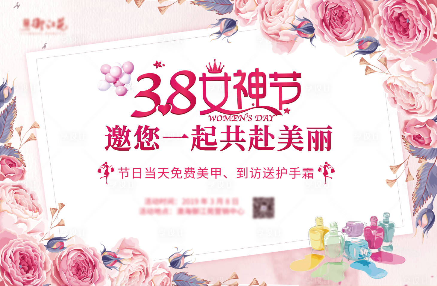 源文件下載【享設計】搜索編號：50040003128168047【美甲活動展板】