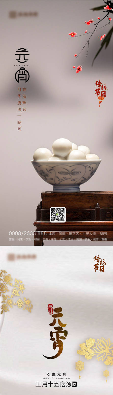 源文件下載【享設計】搜索編號：43160003391615789【地產元宵節海報】