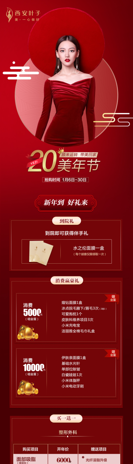 源文件下載【整形美容美顏節長圖海報】編號：83020003263513812