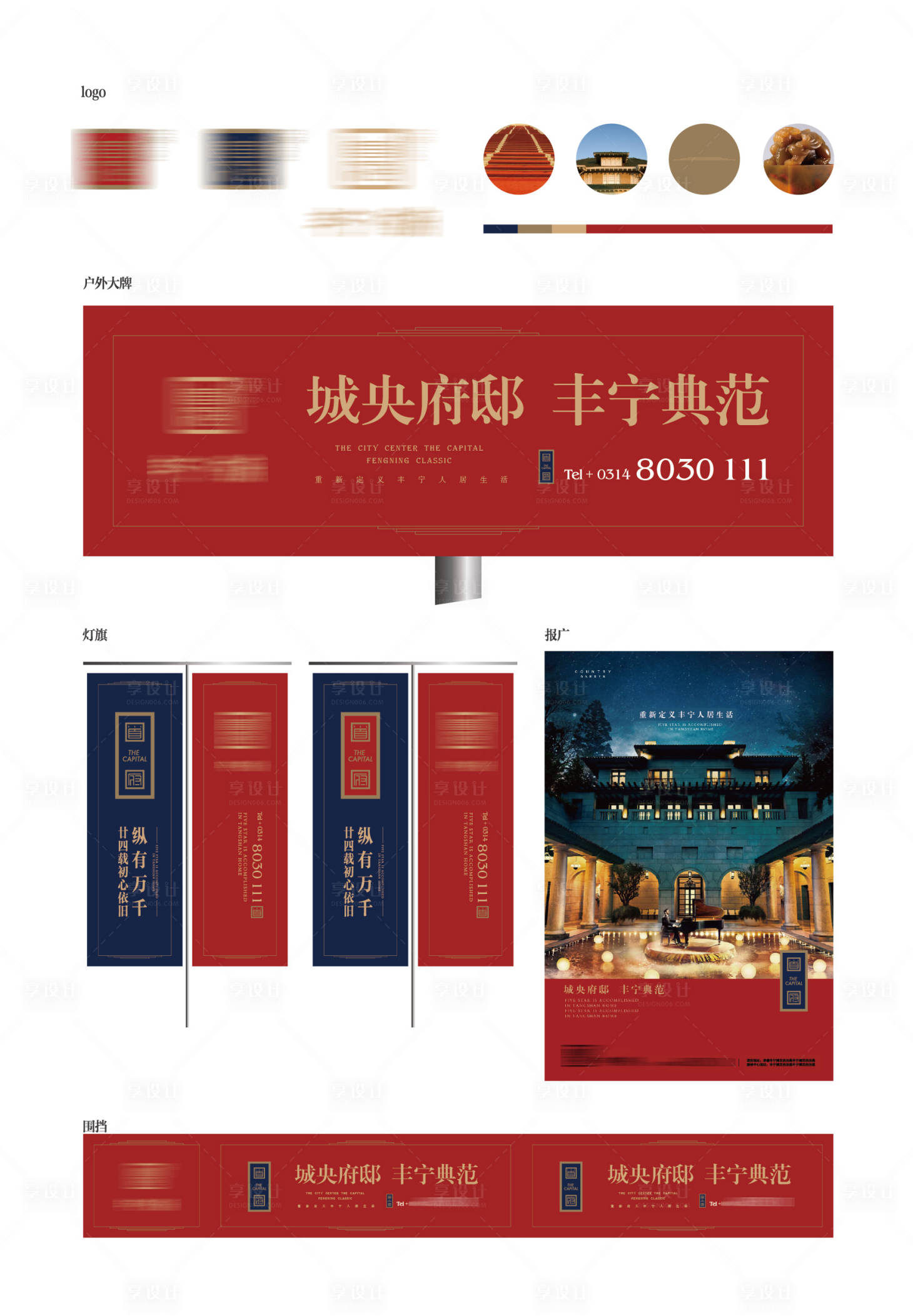源文件下载【享设计】搜索编号：14030003309069513【地产VI设计】