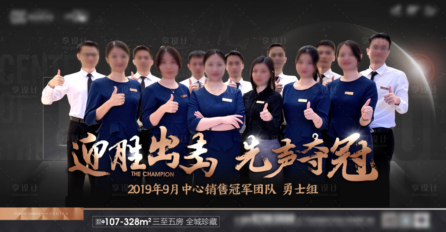源文件下載【地產(chǎn)銷(xiāo)售冠軍團(tuán)隊(duì)背景板】編號(hào)：11490003211137923