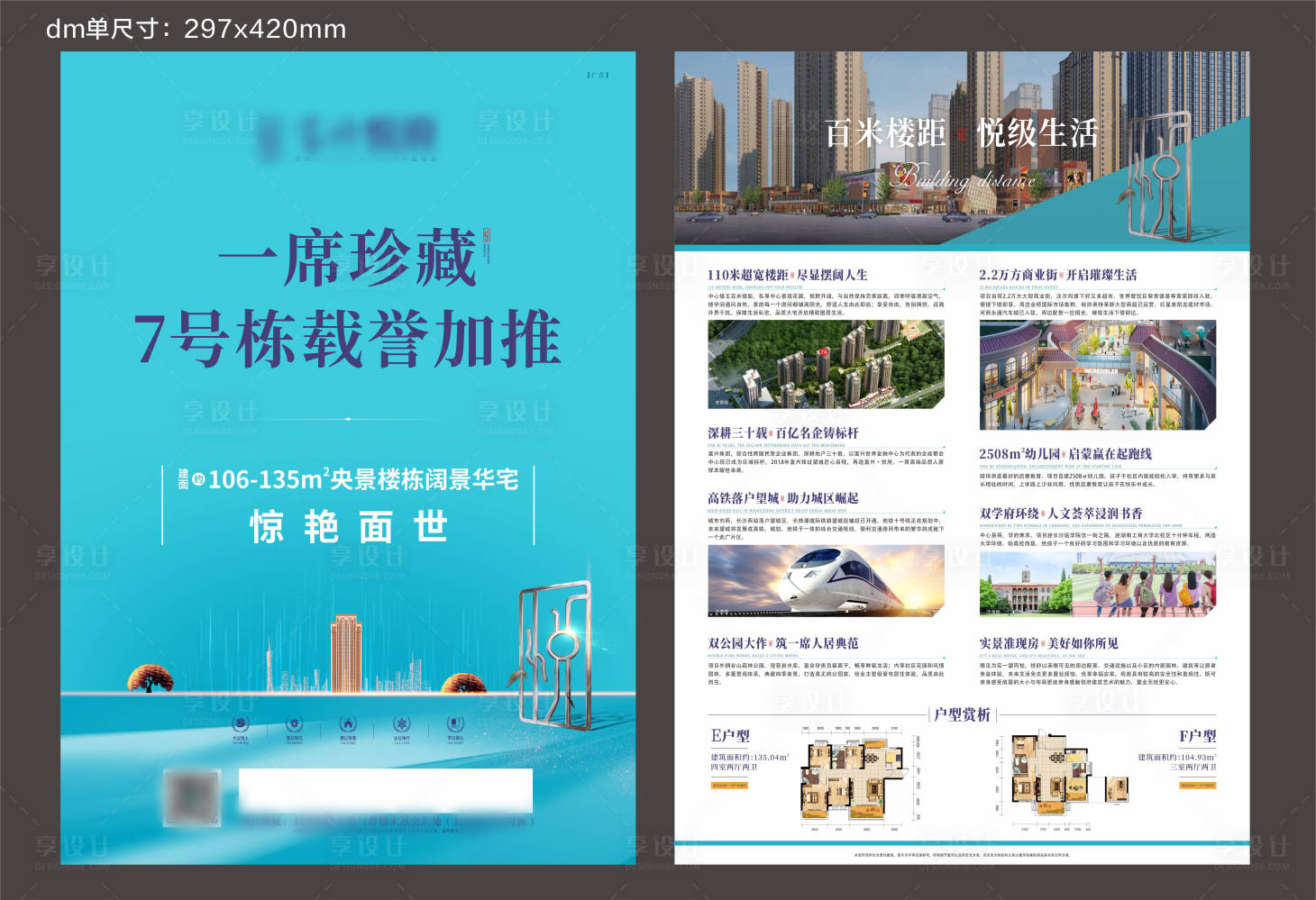 源文件下载【享设计】搜索编号：82500003310489909【房地产户型价值点DM宣传单页】
