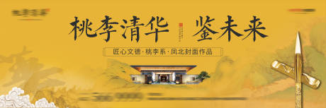 源文件下载【享设计】搜索编号：88430003422565105【中式地产海报】