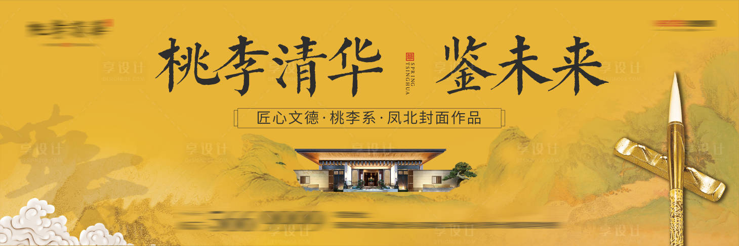 源文件下载【享设计】搜索编号：88430003422565105【中式地产海报】