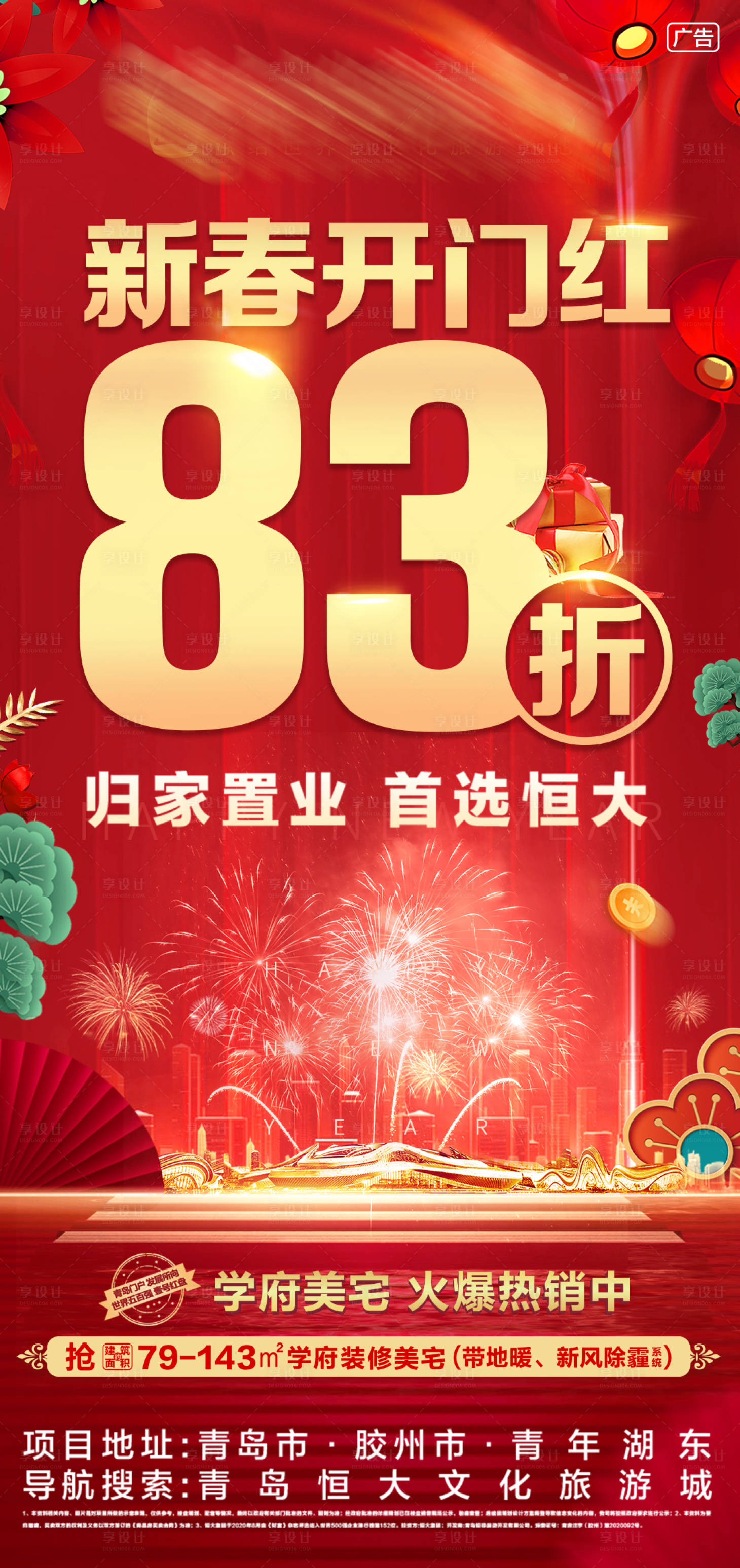 源文件下載【享設(shè)計(jì)】搜索編號(hào)：91010003242133125【地產(chǎn)新春開(kāi)門(mén)紅海報(bào)】