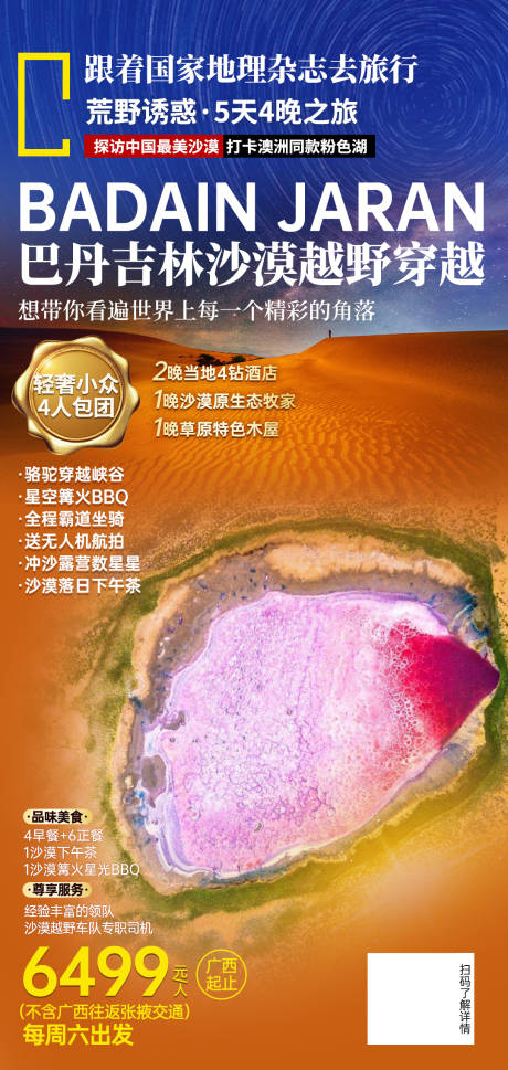 源文件下載【享設計】搜索編號：31120003300417218【巴丹吉林沙漠旅游海報】
