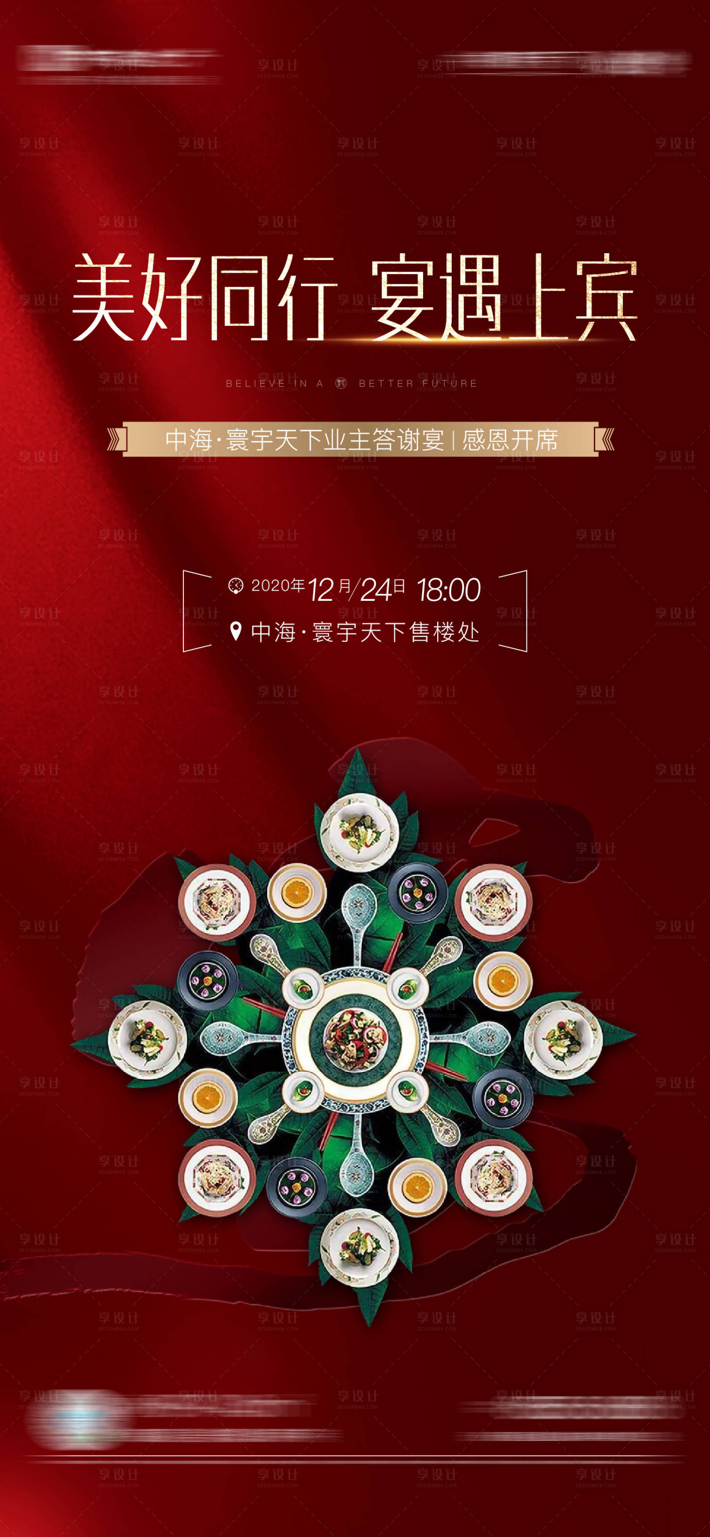 源文件下载【享设计】搜索编号：62550003278343465【红色地产老业主答谢宴好】