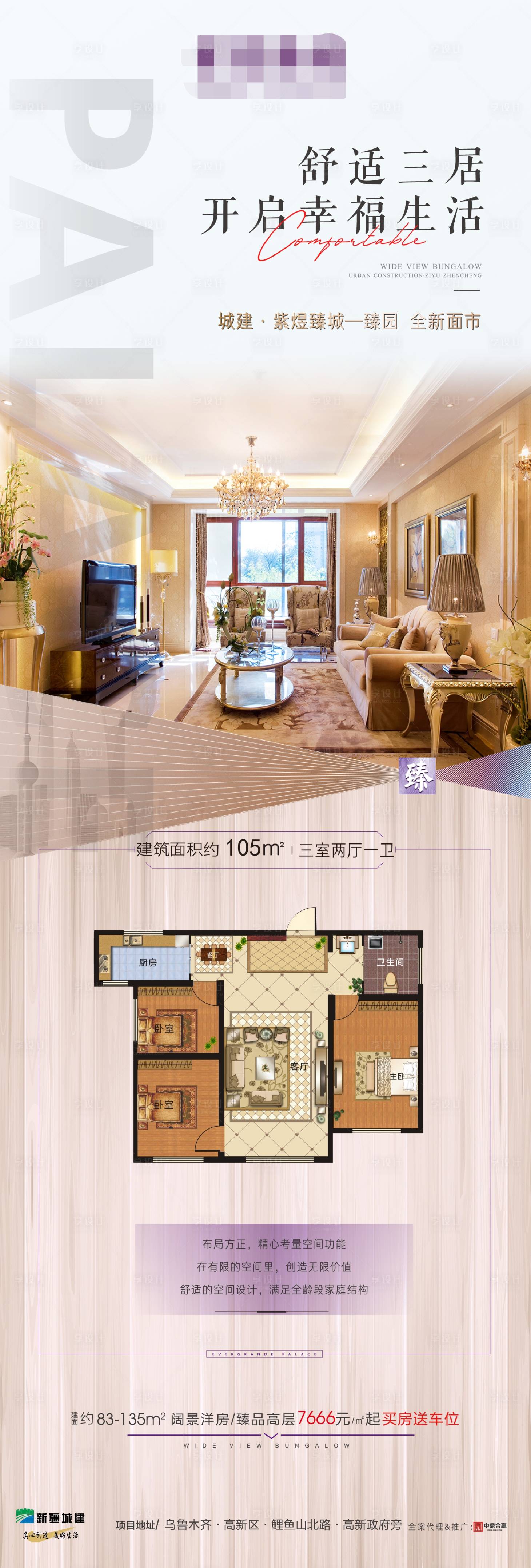 源文件下载【户型价值点长图海报】编号：61310003424081373