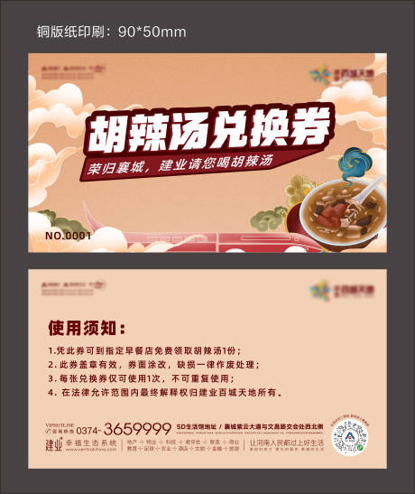 源文件下载【地产活动兑换劵】编号：25900003313549996
