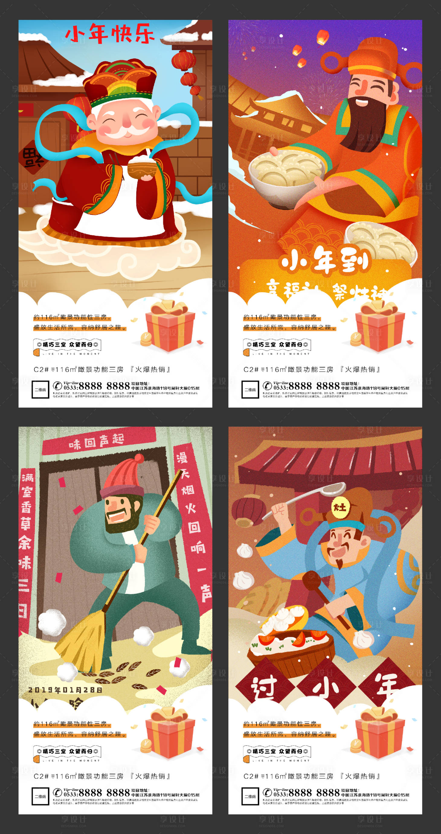 源文件下載【小年春節(jié)插畫地產(chǎn)微信海報】編號：89810003357124528