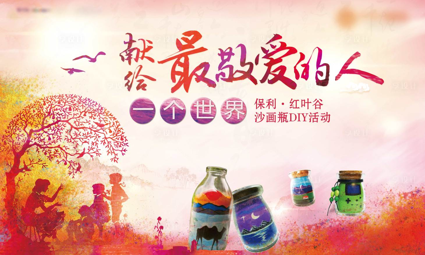 源文件下载【享设计】搜索编号：73480003277615807【沙画瓶背景板】