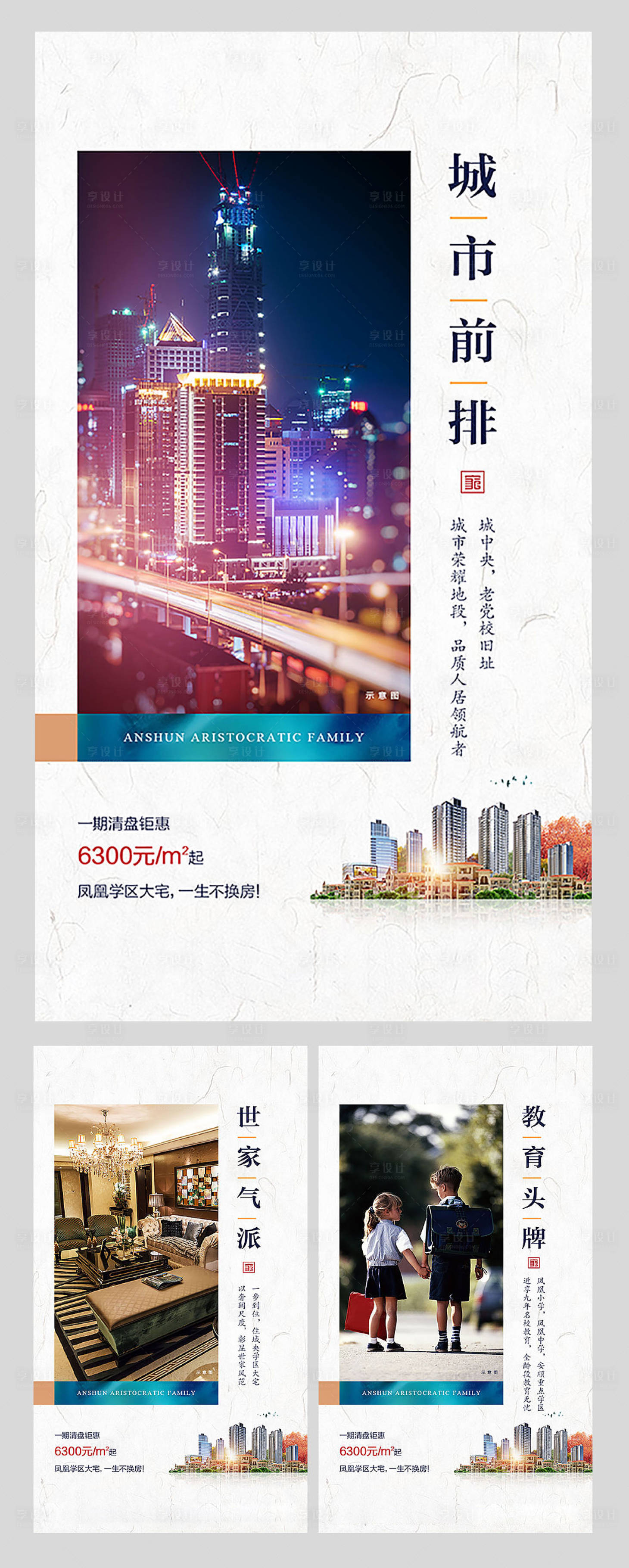 源文件下載【享設計】搜索編號：91480003379779723【房地產價值點刷屏海報】