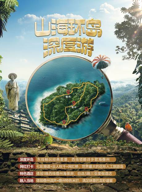 海南东线旅游海报单页-源文件【享设计】