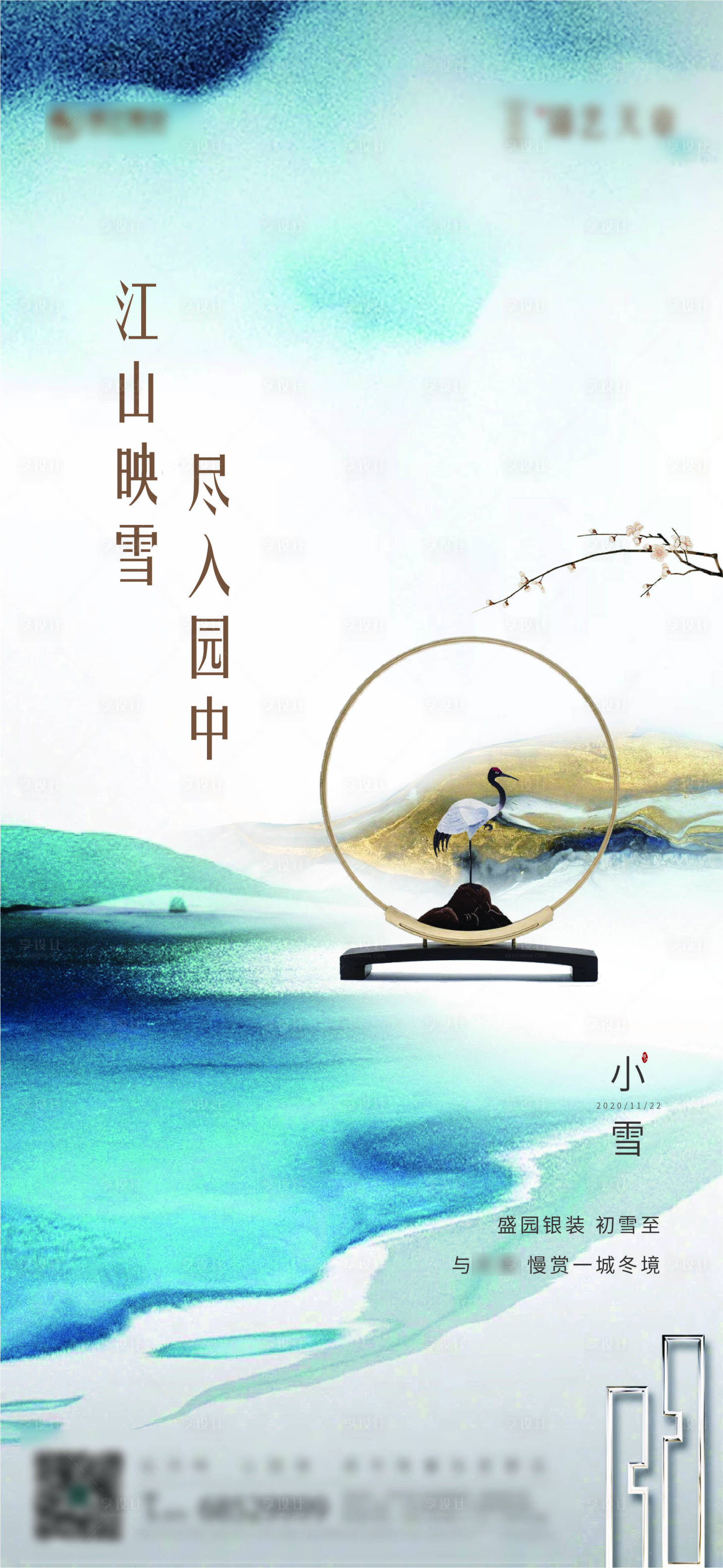 源文件下载【小雪节气海报】编号：48280003303387517