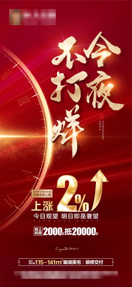 源文件下载【房地产不打烊夜购会红金稿】编号：96490003146782081