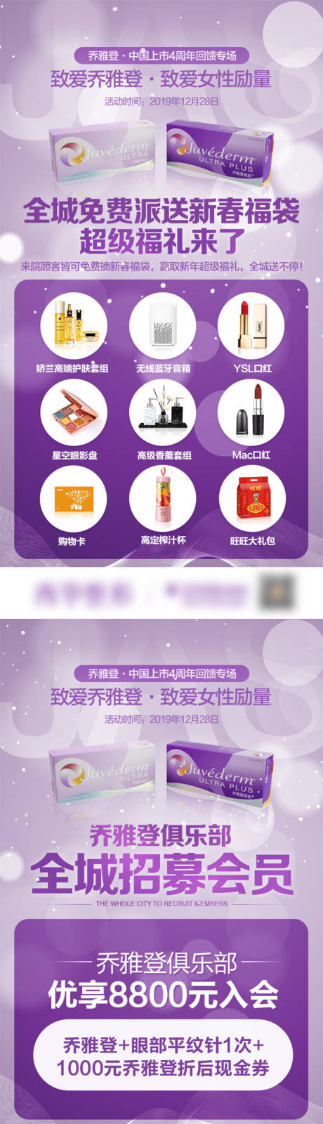 源文件下载【医美活动长图海报】编号：51960003358674556