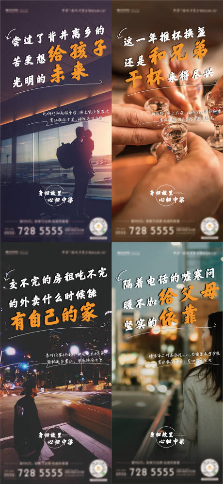 源文件下载【返乡置业系列稿】编号：78830003171612175
