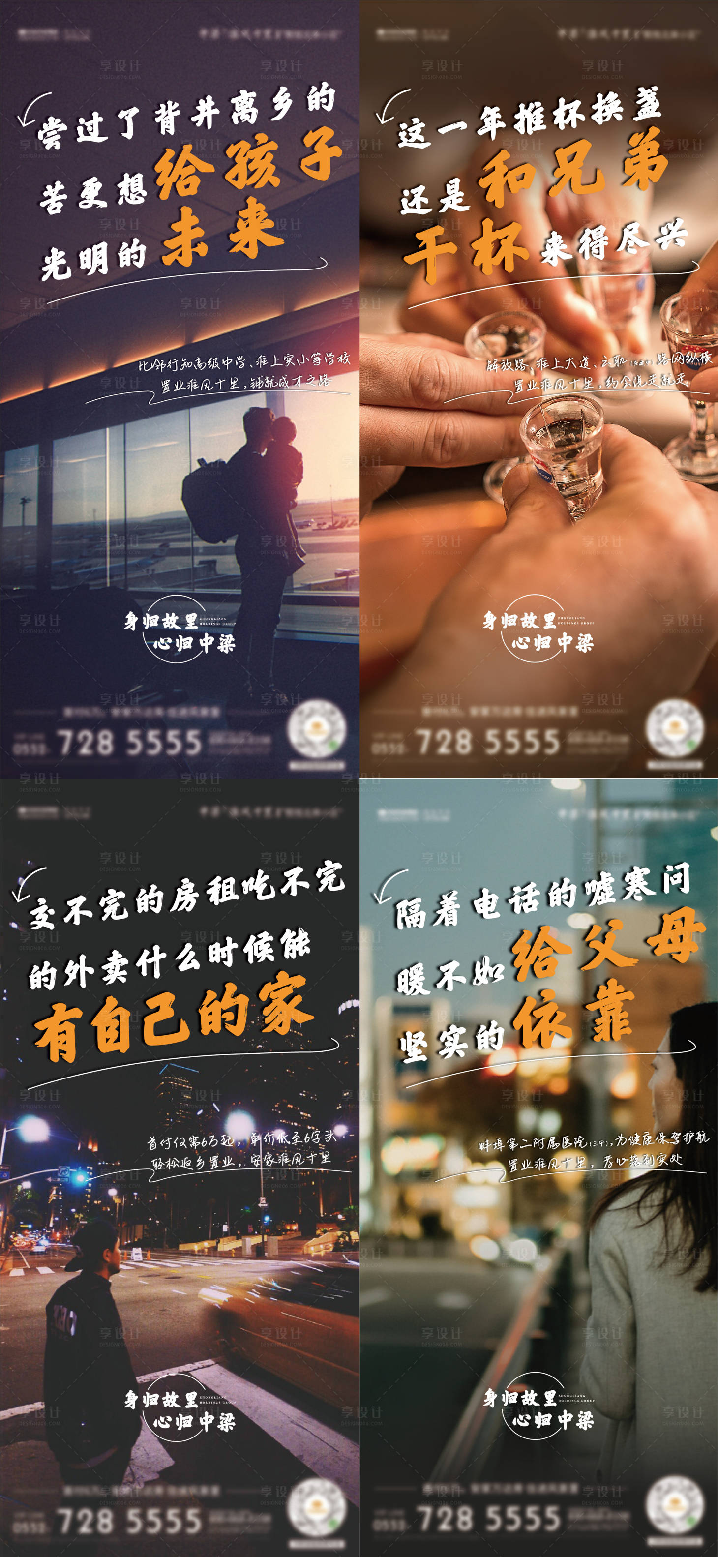 源文件下載【享設(shè)計(jì)】搜索編號(hào)：78830003171612175【返鄉(xiāng)置業(yè)系列稿】