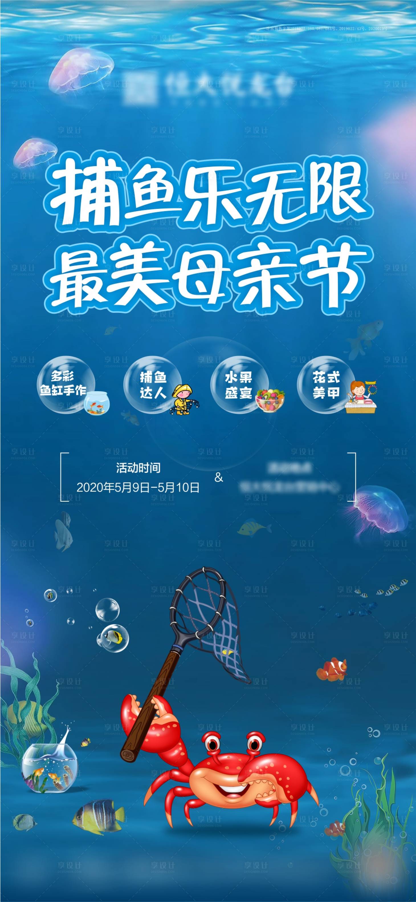 源文件下载【享设计】搜索编号：76850003215038110【海洋鱼缸活动海报】