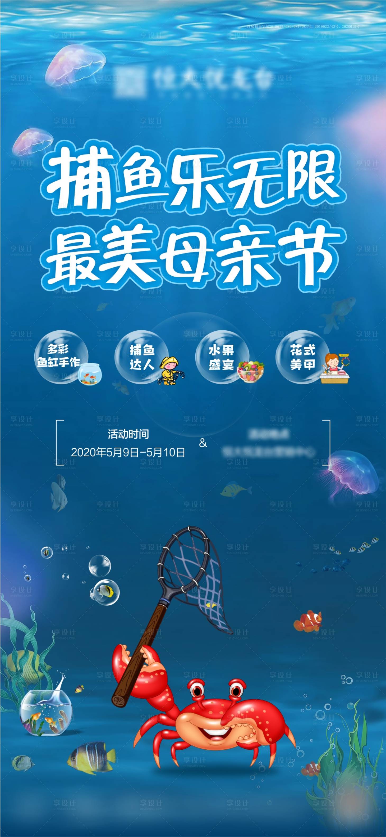 编号：20210110105500824【享设计】源文件下载-海洋鱼缸活动海报