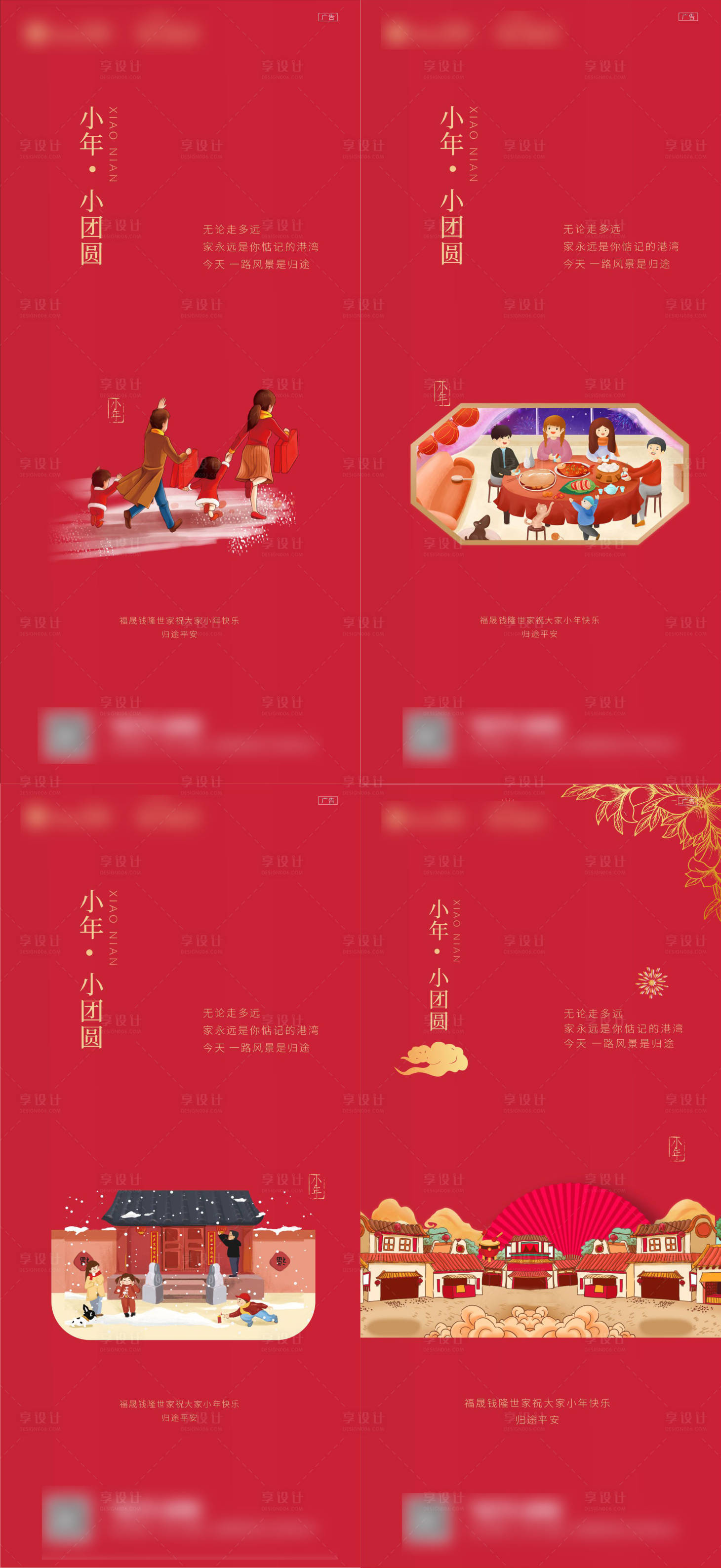 源文件下载【小年新年系列海报】编号：71210003264809080
