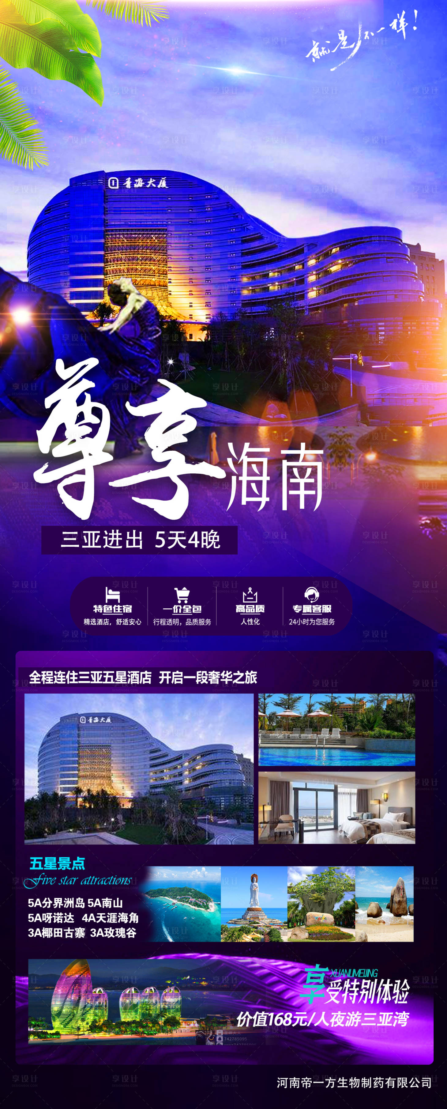 源文件下载【享设计】搜索编号：38990003151594513【尊享海南】
