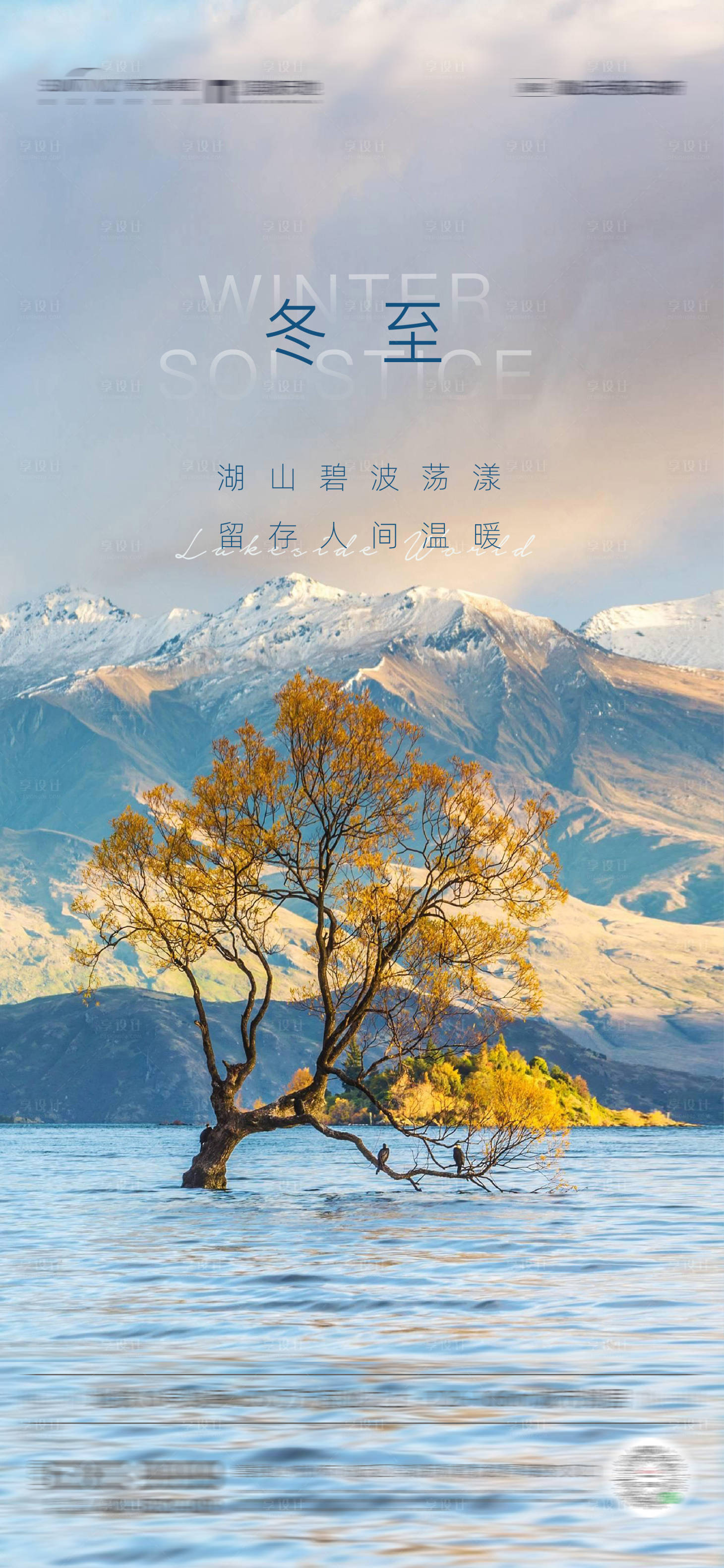 源文件下載【享設計】搜索編號：77330003419123695【冬至海報】