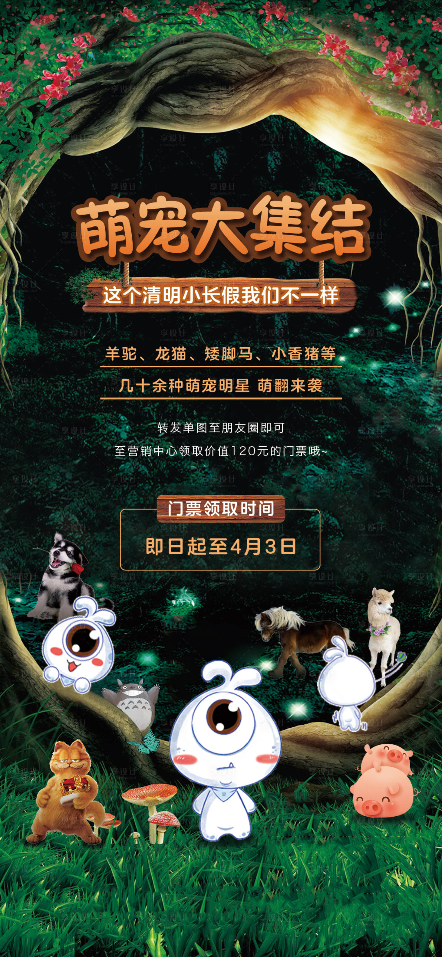 源文件下載【享設計】搜索編號：52710003143072537【萌寵活動海報】