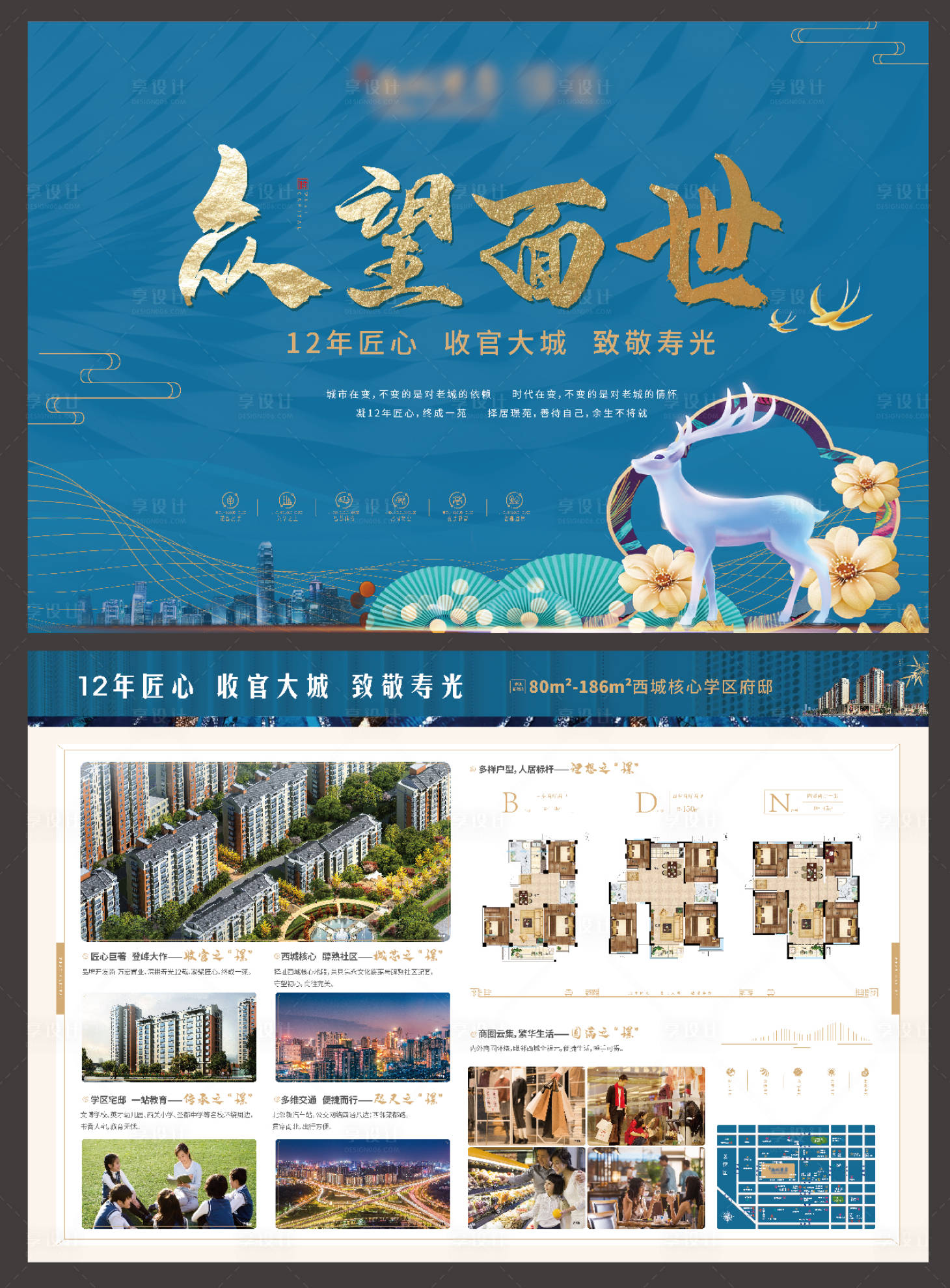 源文件下载【享设计】搜索编号：29170003154132810【收官DM单】