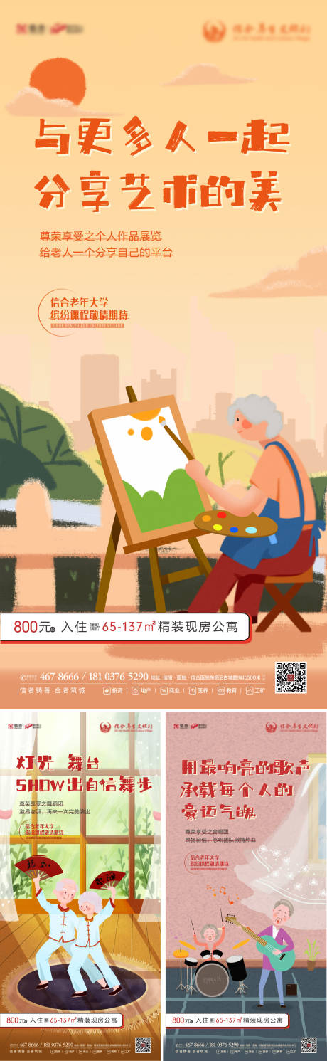 源文件下载【康养插画刷屏系列海报】编号：23200003183249706