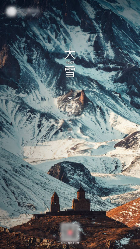 源文件下载【享设计】搜索编号：39220003166752946【大雪海报】