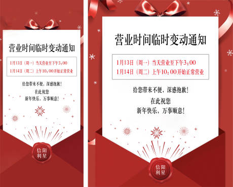 源文件下载【新年营业时间通知海报】编号：95560003260117925