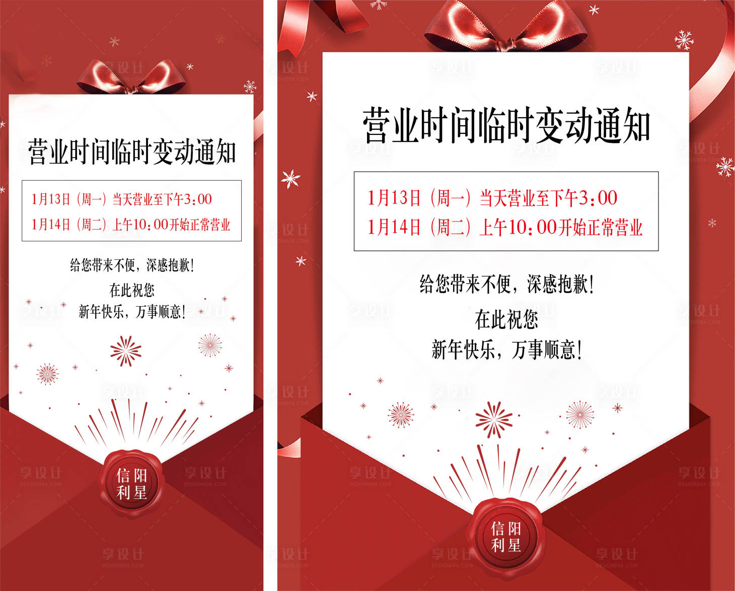 源文件下载【享设计】搜索编号：95560003260117925【新年营业时间通知海报】