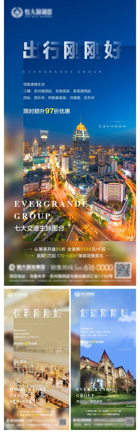 源文件下载【地产价值点系列海报】编号：62350003157423509